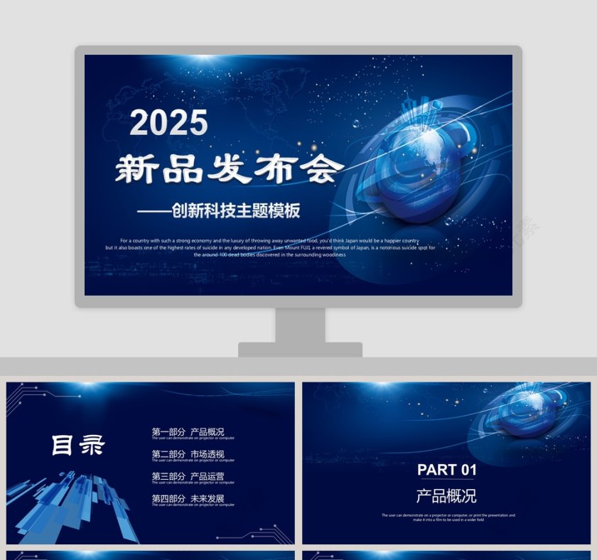 企业公司宣传数码发布会PPT模板第1张