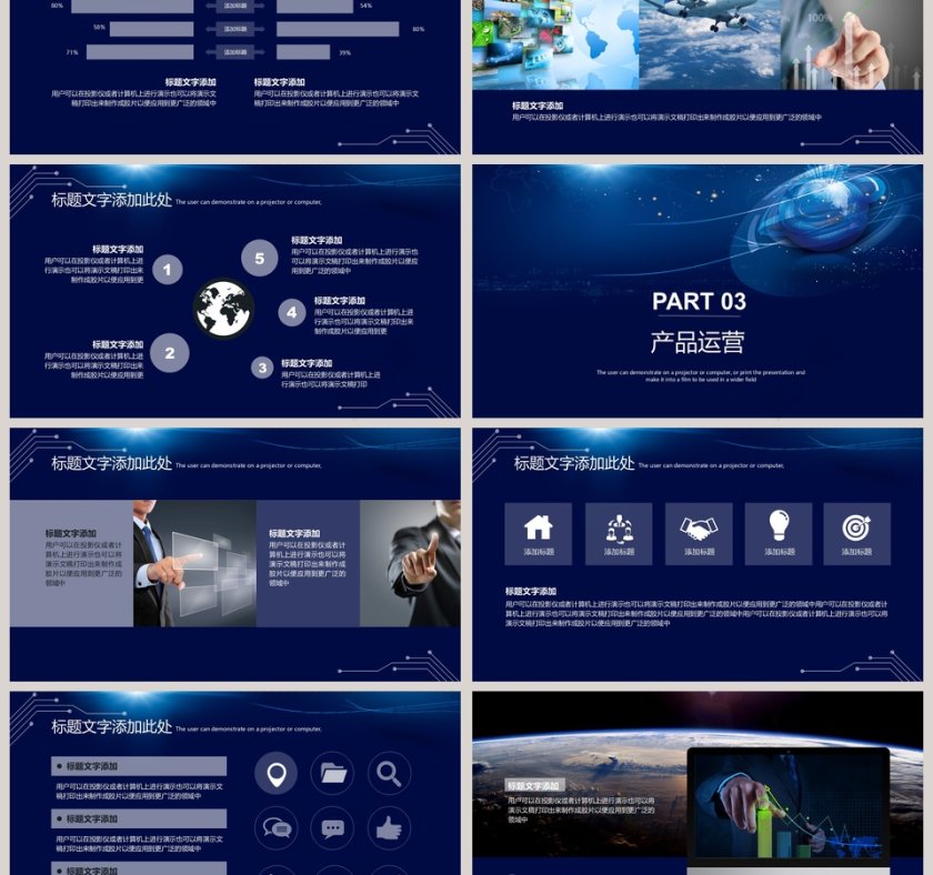 企业公司宣传数码发布会PPT模板第3张