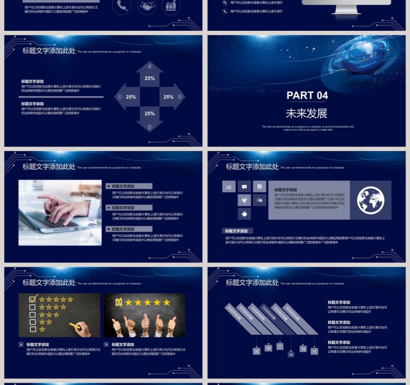 企业公司宣传数码发布会PPT模板第4张