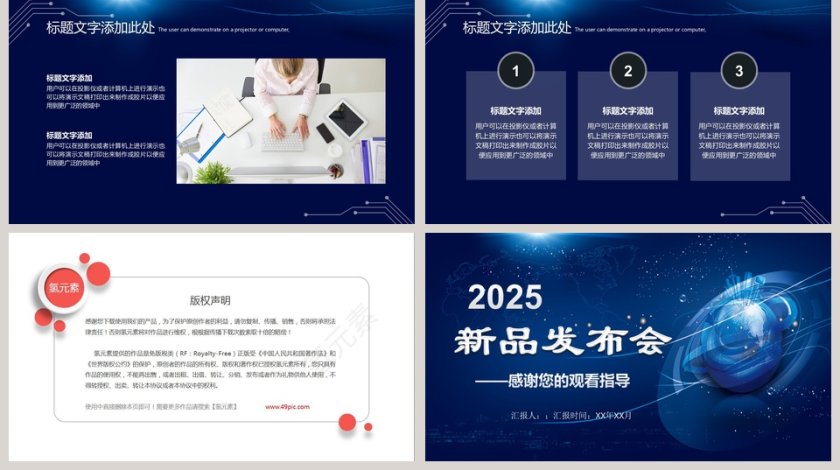 企业公司宣传数码发布会PPT模板第5张