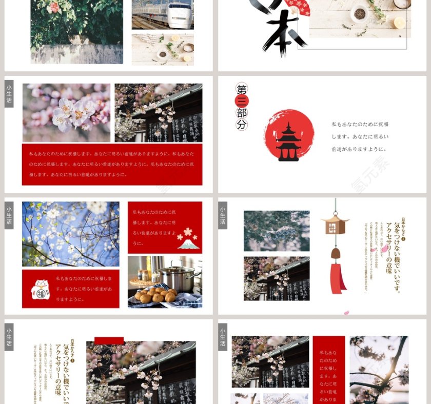 日本旅游风光PPT第3张