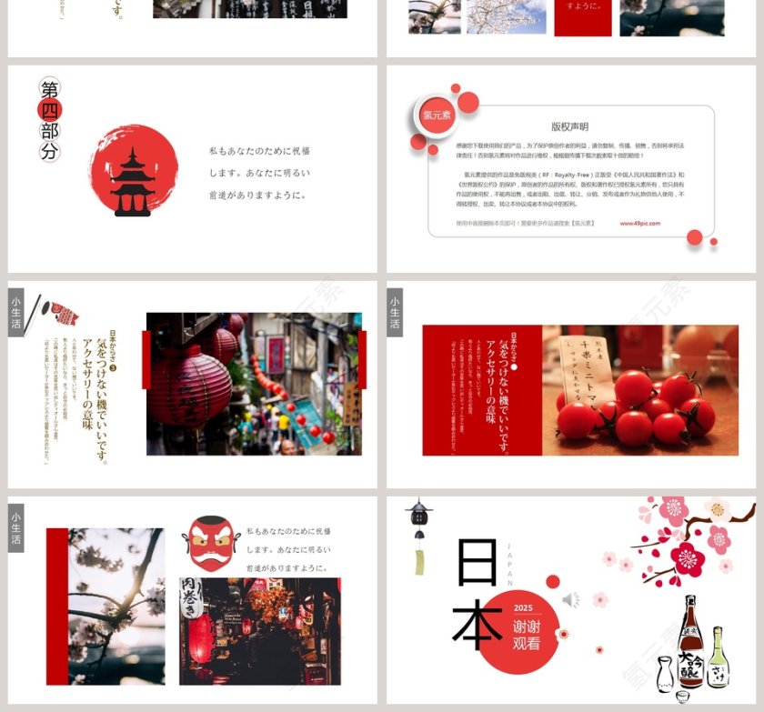 日本旅游风光PPT第4张