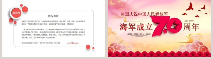 热烈庆祝中国人民解放军中国海军成立70周年纪念PPT模板 第5张