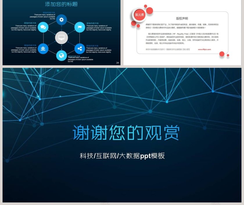 云计算ppt互联网商务科技大数据PPT第5张