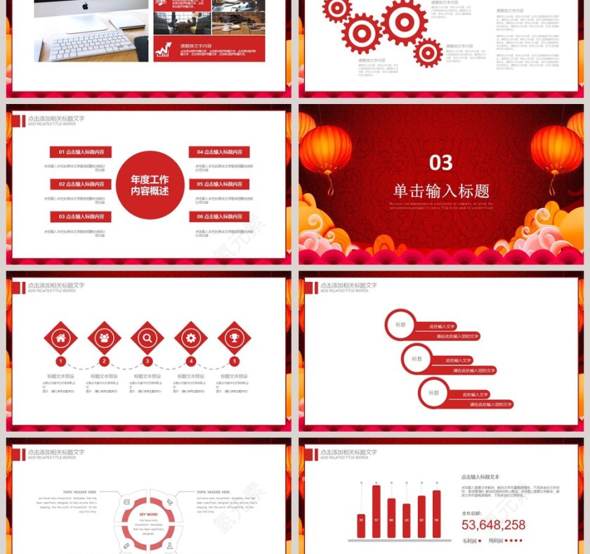 红色中国风公司企业开门红ppt第3张