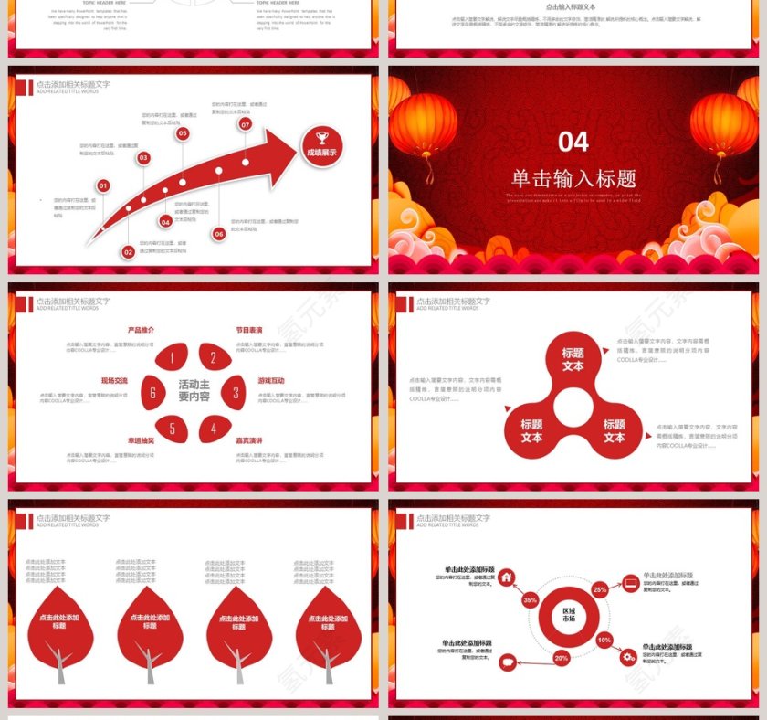 红色中国风公司企业开门红ppt第4张
