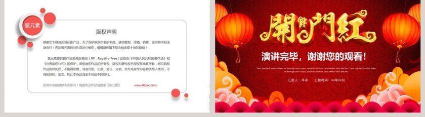 红色中国风公司企业开门红ppt第5张