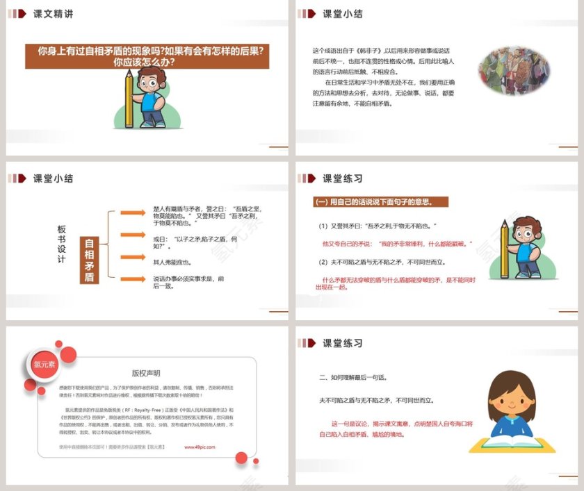 部编版五年级语文下册自相矛盾语文课件PPT第5张