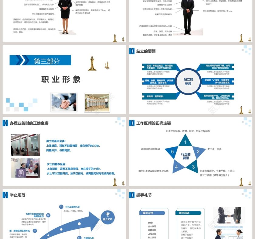 银行礼仪培训银行礼仪培训ppt 第3张