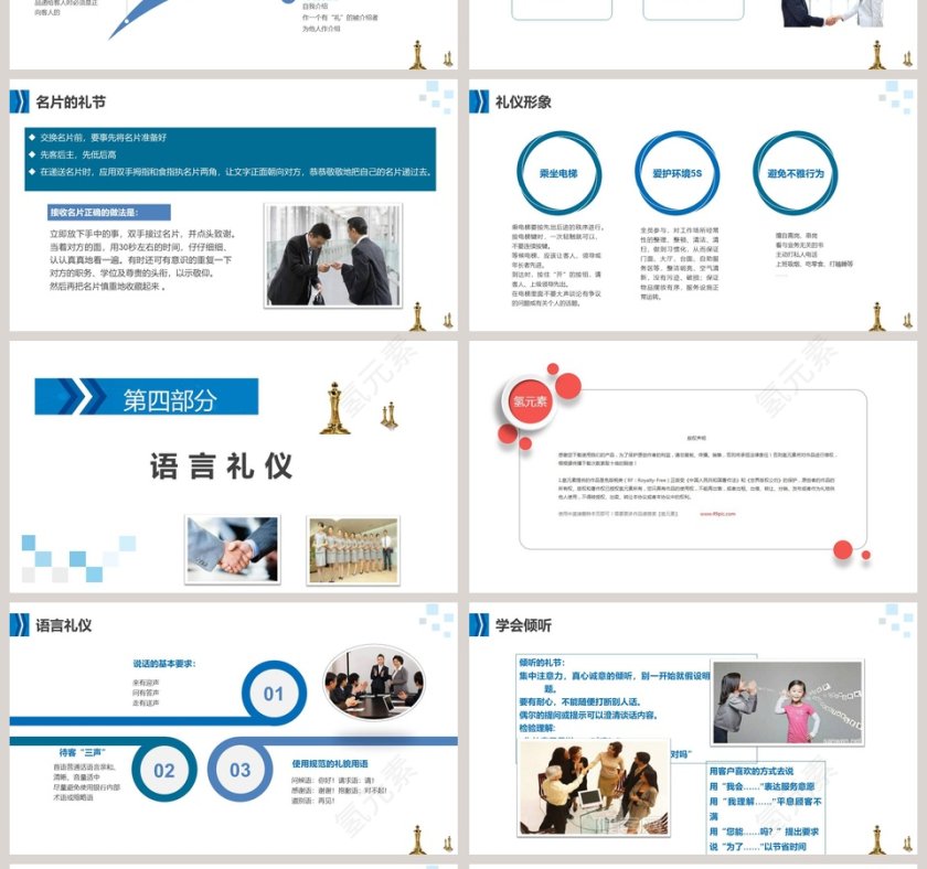 银行礼仪培训银行礼仪培训ppt 第4张