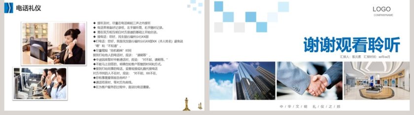 银行礼仪培训银行礼仪培训ppt 第5张