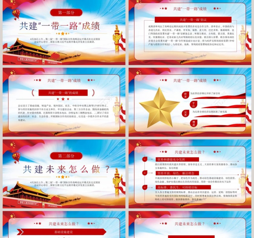 总书记在第二届“一带一路”国际合作高峰论坛开幕式演讲解读PPT模板第2张