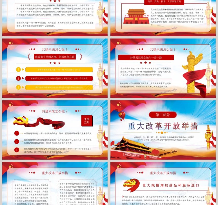 总书记在第二届“一带一路”国际合作高峰论坛开幕式演讲解读PPT模板第3张