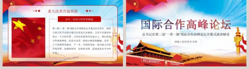 总书记在第二届“一带一路”国际合作高峰论坛开幕式演讲解读PPT模板第5张