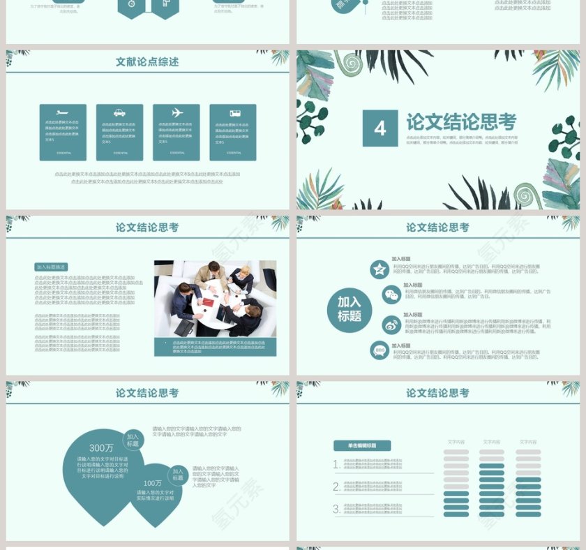 学术论文开题报告PPT模板第4张