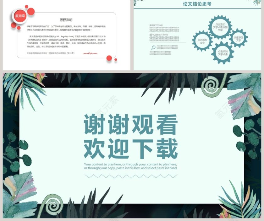 学术论文开题报告PPT模板第5张