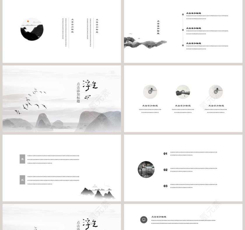 浮生若梦古风意境PPT模板第2张