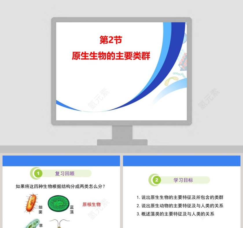 第2节教学ppt课件第1张