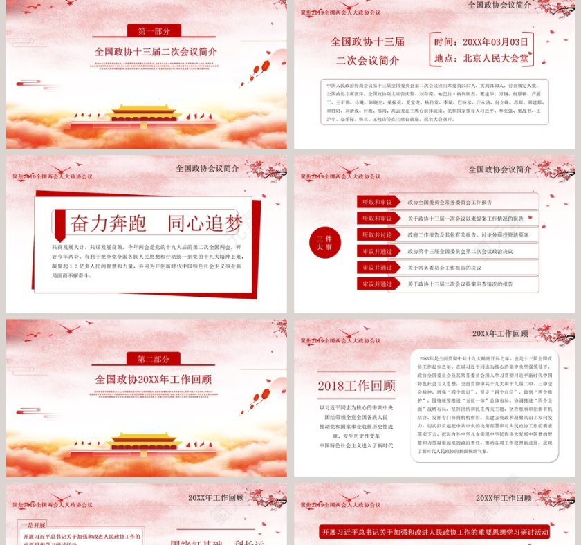 聚焦两会新时代的中国第2张