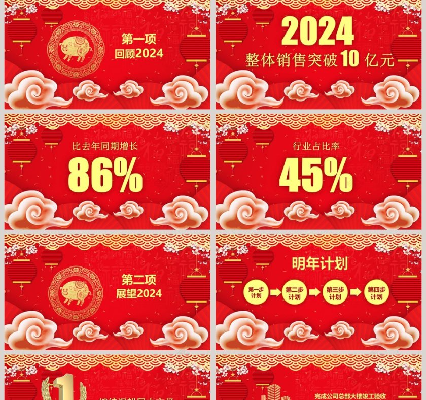 2019创意新年元旦PPT模版  第2张