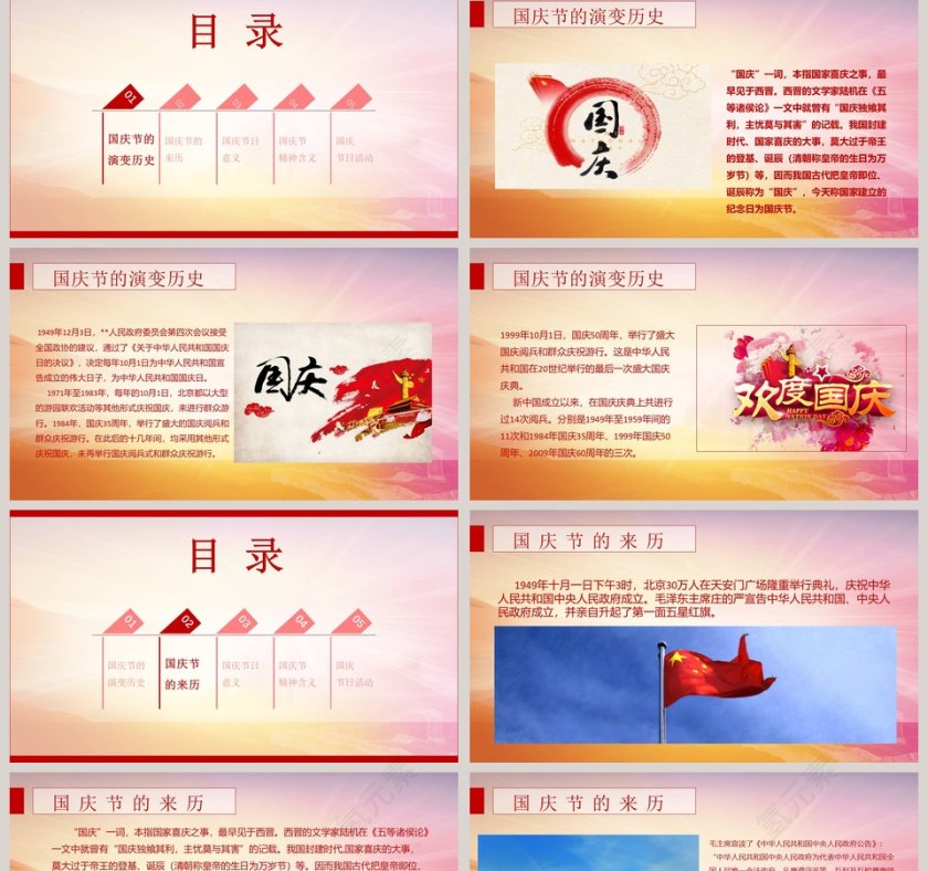 新中国成立六十九周年欢庆国庆节PPT第2张