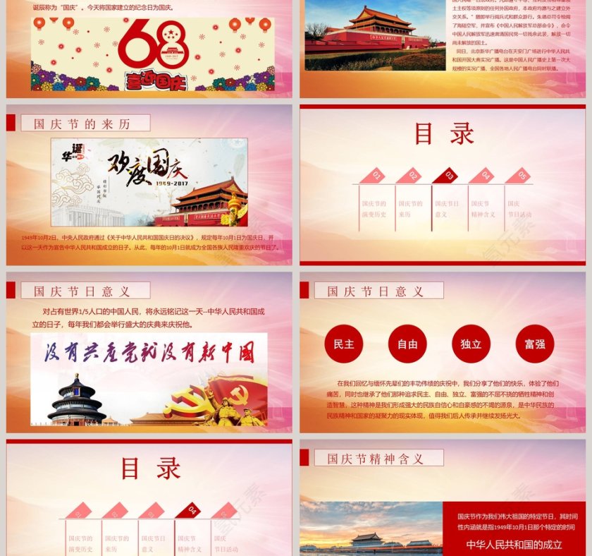 新中国成立六十九周年欢庆国庆节PPT第3张