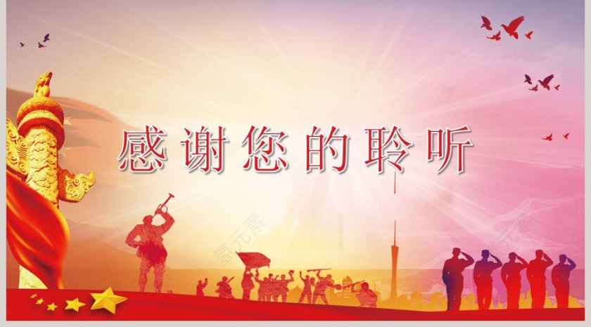 新中国成立六十九周年欢庆国庆节PPT第5张