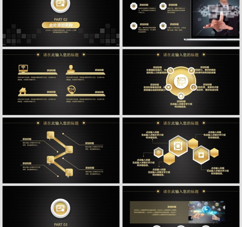 炫酷科技简约PPT商业计划书第3张