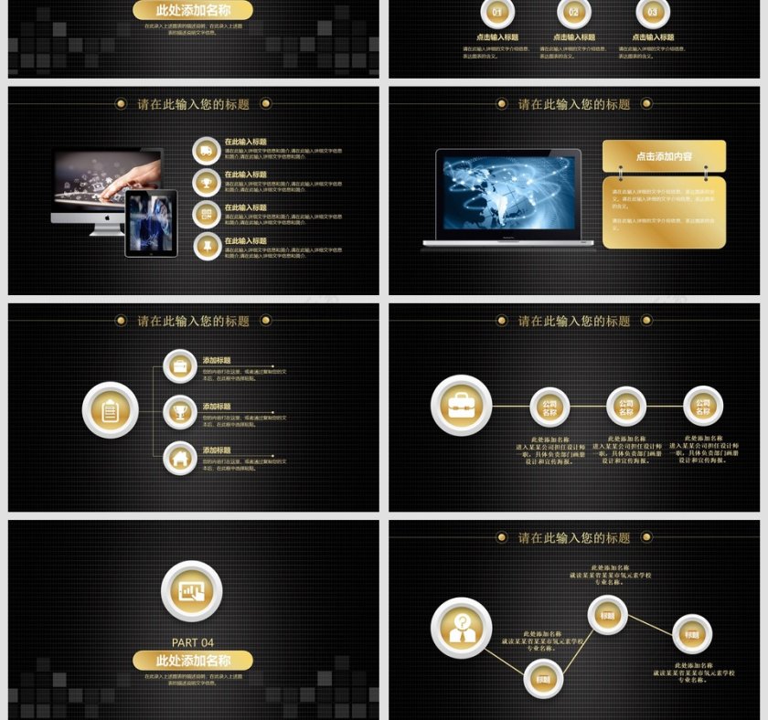 炫酷科技简约PPT商业计划书第4张