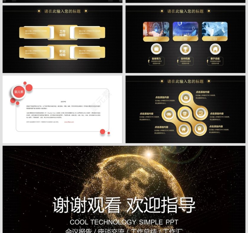 炫酷科技简约PPT商业计划书第5张