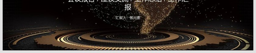 炫酷科技简约PPT商业计划书第6张