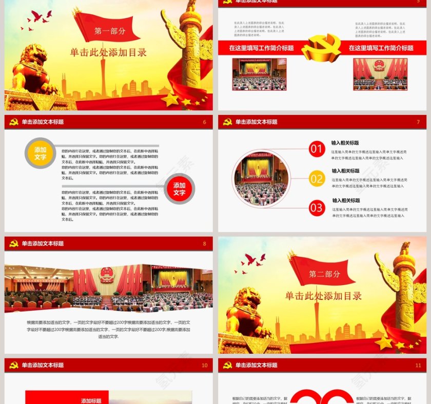 关注民生聚焦两会PPT党课PPT第2张