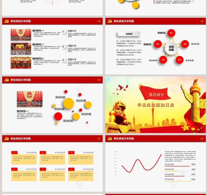 关注民生聚焦两会PPT党课PPT第4张