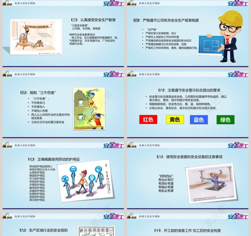 企业安全培训员工培训模板第5张