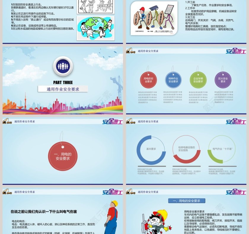 企业安全培训员工培训模板第6张