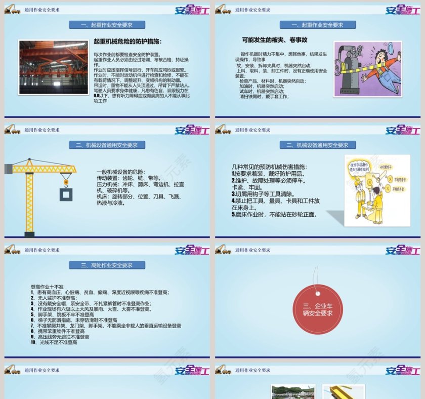 企业安全培训员工培训模板第8张