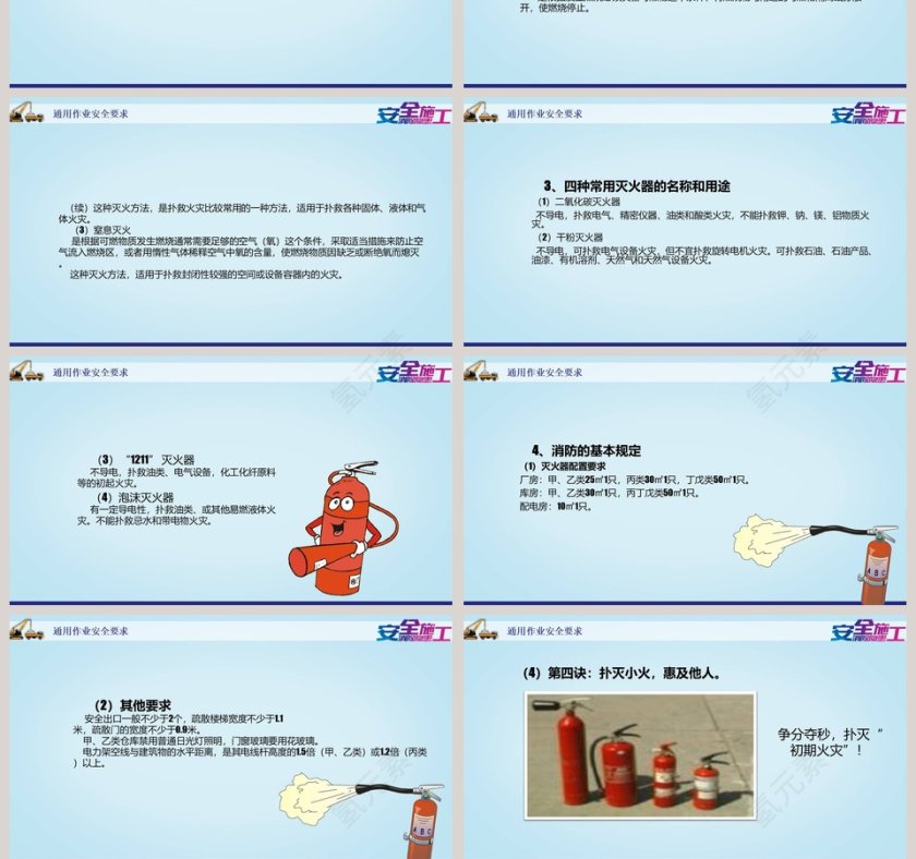 企业安全培训员工培训模板第10张