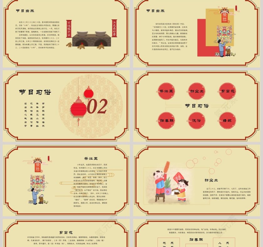 黄色简约春节过小年ppt模板第2张