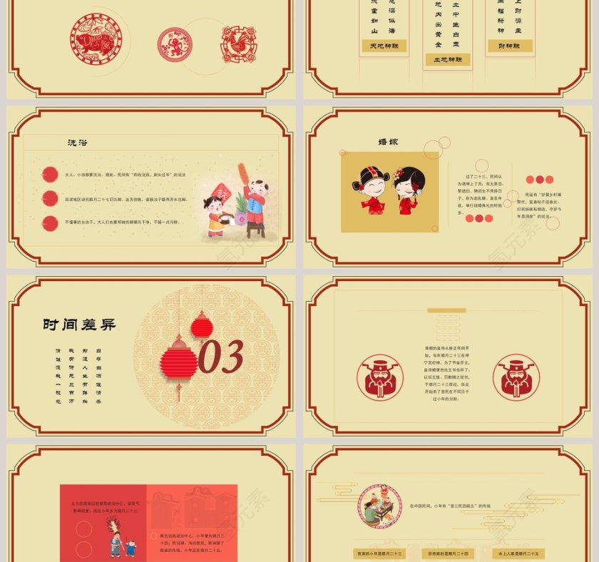 黄色简约春节过小年ppt模板第3张