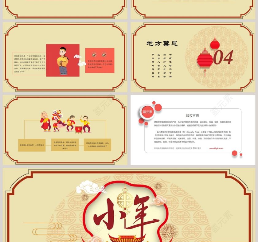 黄色简约春节过小年ppt模板第4张