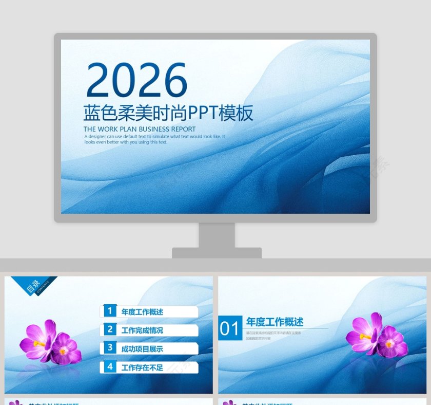 2019蓝色柔美时尚PPT模板第1张