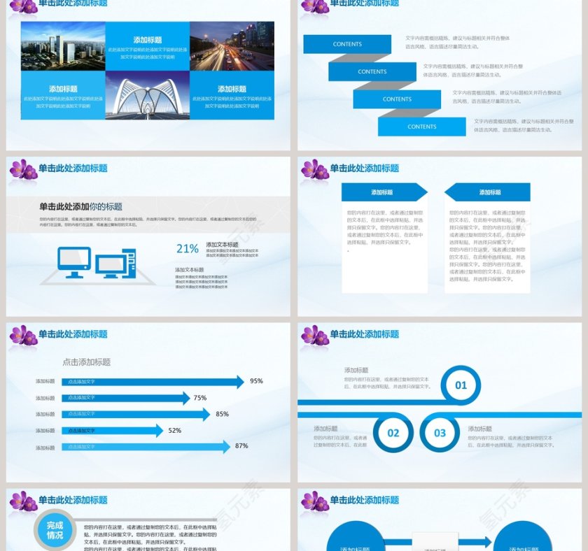 2019蓝色柔美时尚PPT模板第2张