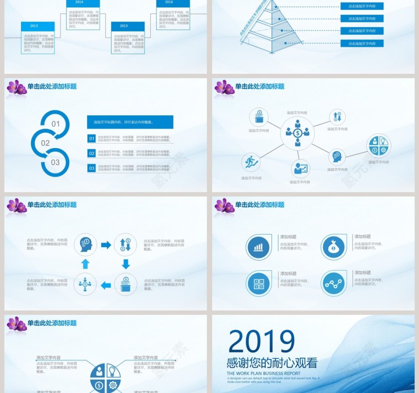 2019蓝色柔美时尚PPT模板第6张