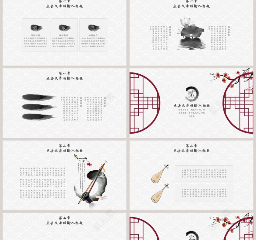 中国风工作总结商业计划书报告第2张