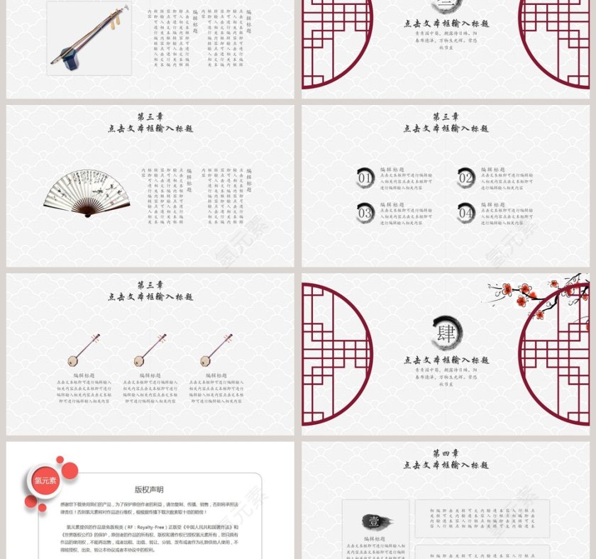 中国风工作总结商业计划书报告第3张