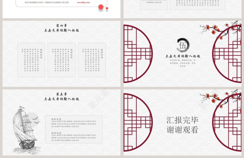 中国风工作总结商业计划书报告第4张