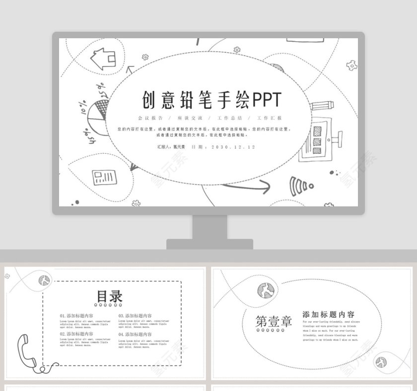 创意铅笔手绘总结汇报PPT模板第1张