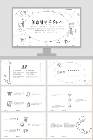创意铅笔手绘总结汇报PPT模板