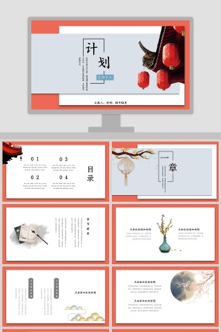 计划