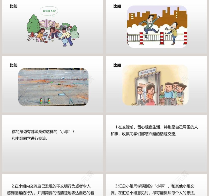 三年级语文上册口语交际身边的小事语文课件PPT第2张